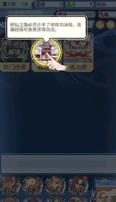 修仙人生模拟器 v1.0.7安卓版