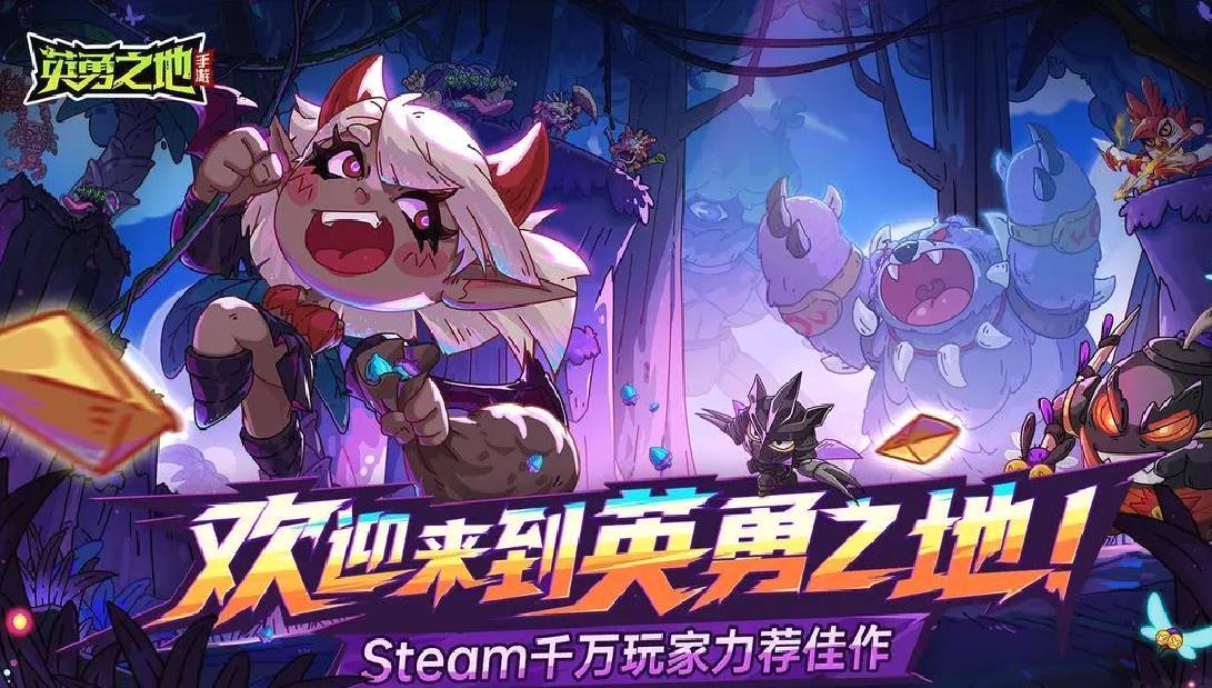 英勇之地Steam移植版生存刷宝游戏 V2.0.10安卓版