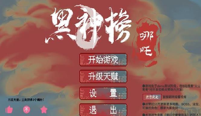 黑神榜哪吒安卓版 v0.2.1