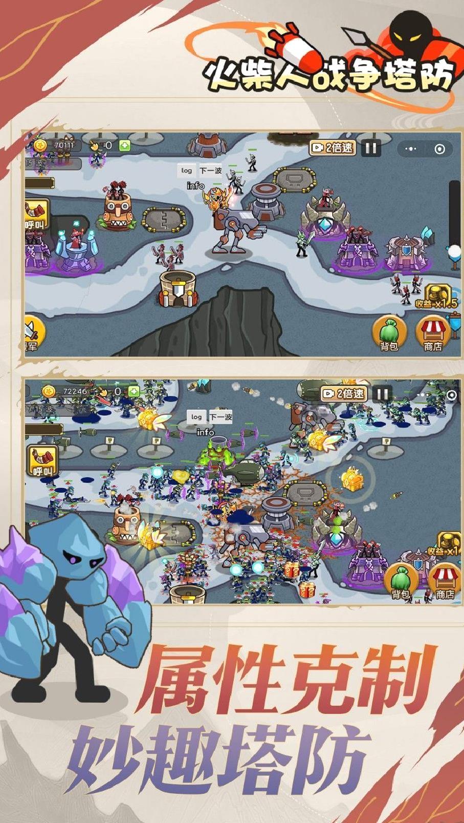 火柴人战争英雄塔防内购版 v1.0.4安卓版