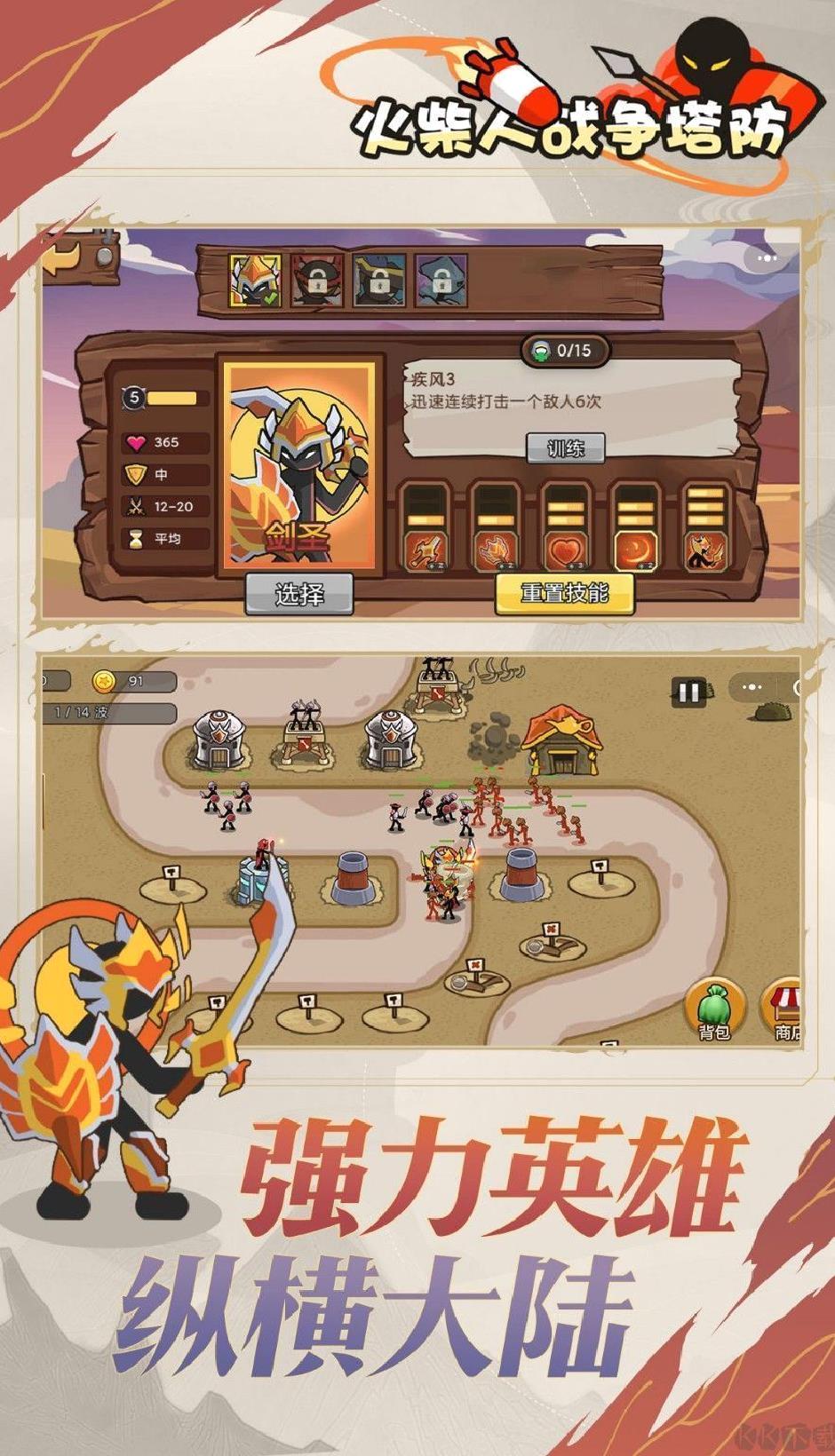 火柴人战争英雄塔防内购版 v1.0.4安卓版