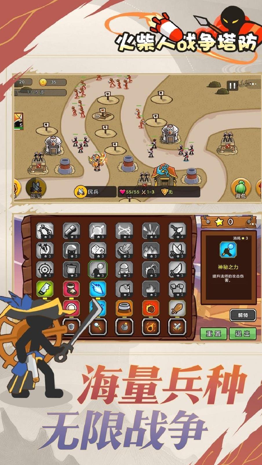 火柴人战争英雄塔防内购版 v1.0.4安卓版