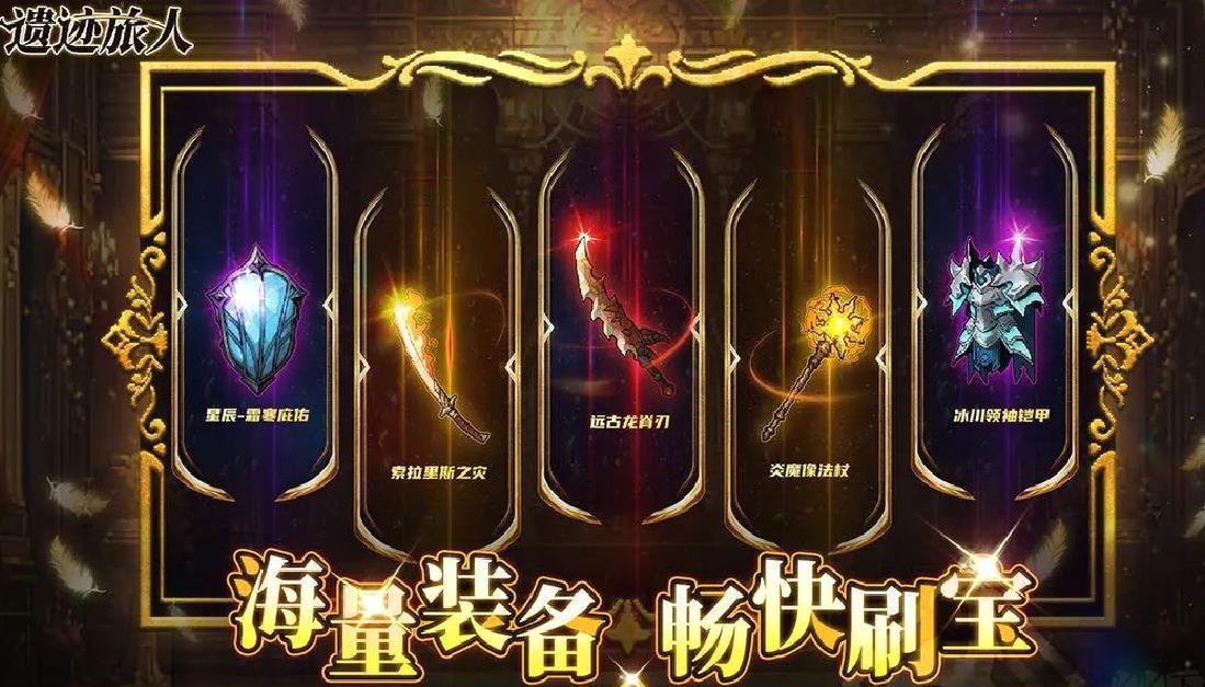 遗迹旅人官方版动作暗黑手游 v1.2.0安卓版