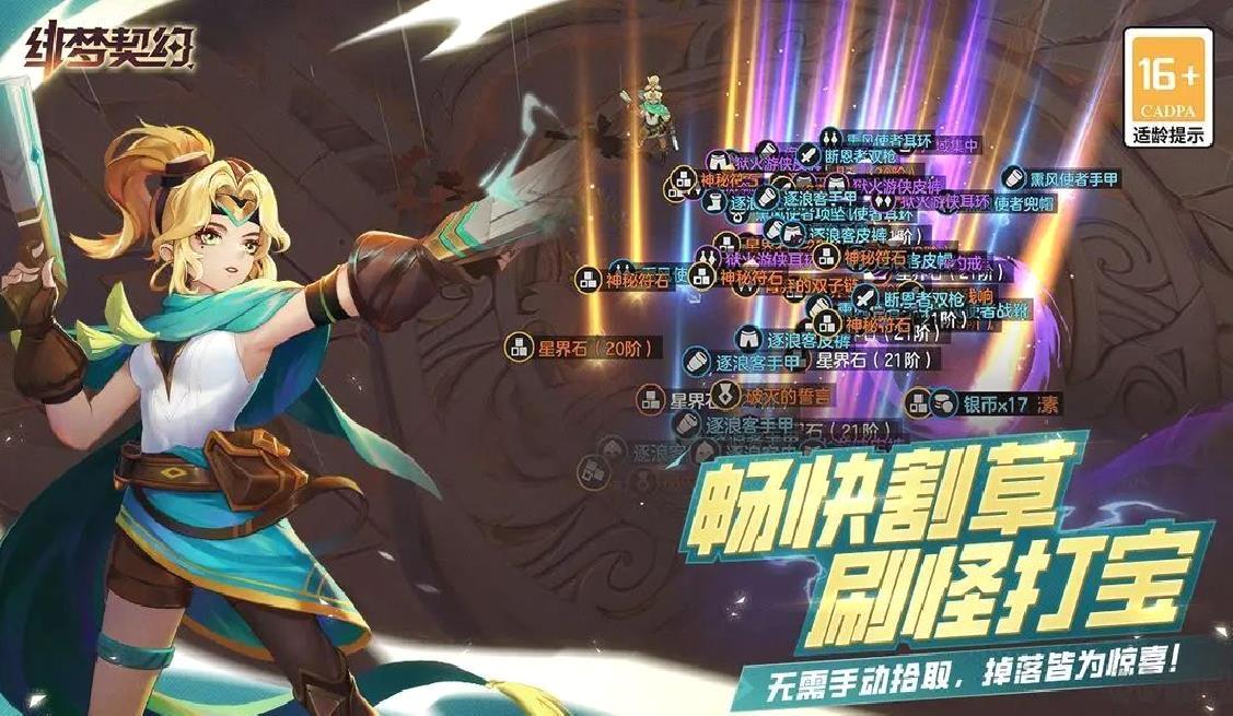 绯梦契约官方版暗黑地牢手游 V1.14.74安卓版