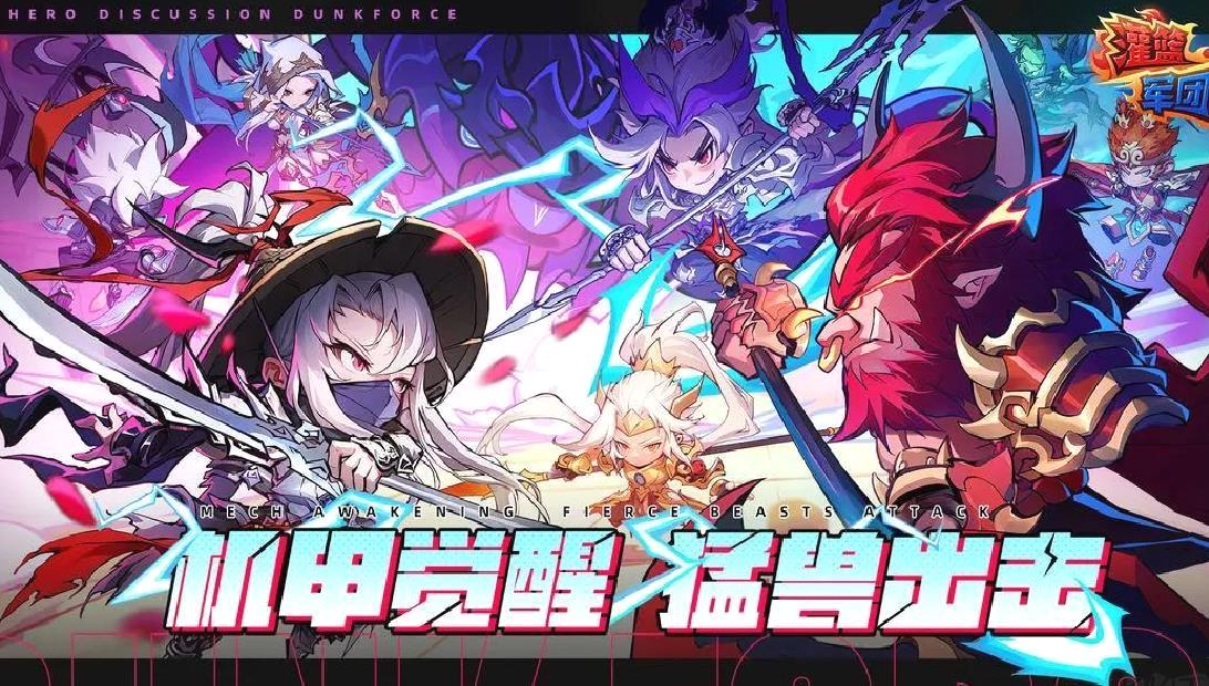 灌篮军团官方版竞技格斗手游 V3.0.2安卓版