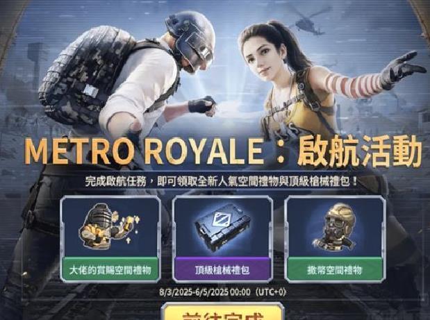 pubg地铁逃生国际服 v3.7.0