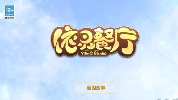 依灵餐厅官网版 v1.0.32