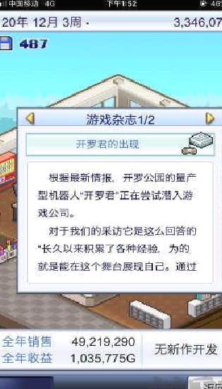 游戏开发物语 v2.5.4