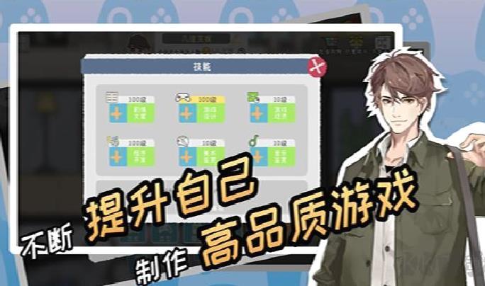 游戏开发者安卓版 v1.0.17