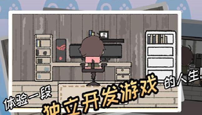 游戏开发者安卓版 v1.0.17