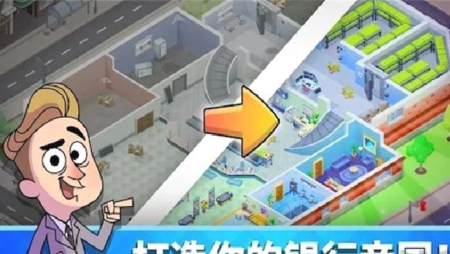 银行大亨中文版 v1.53.1