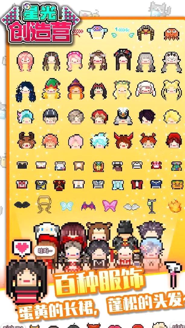 星光创造营安卓版像素经营模拟游戏 v1.2.35官方版