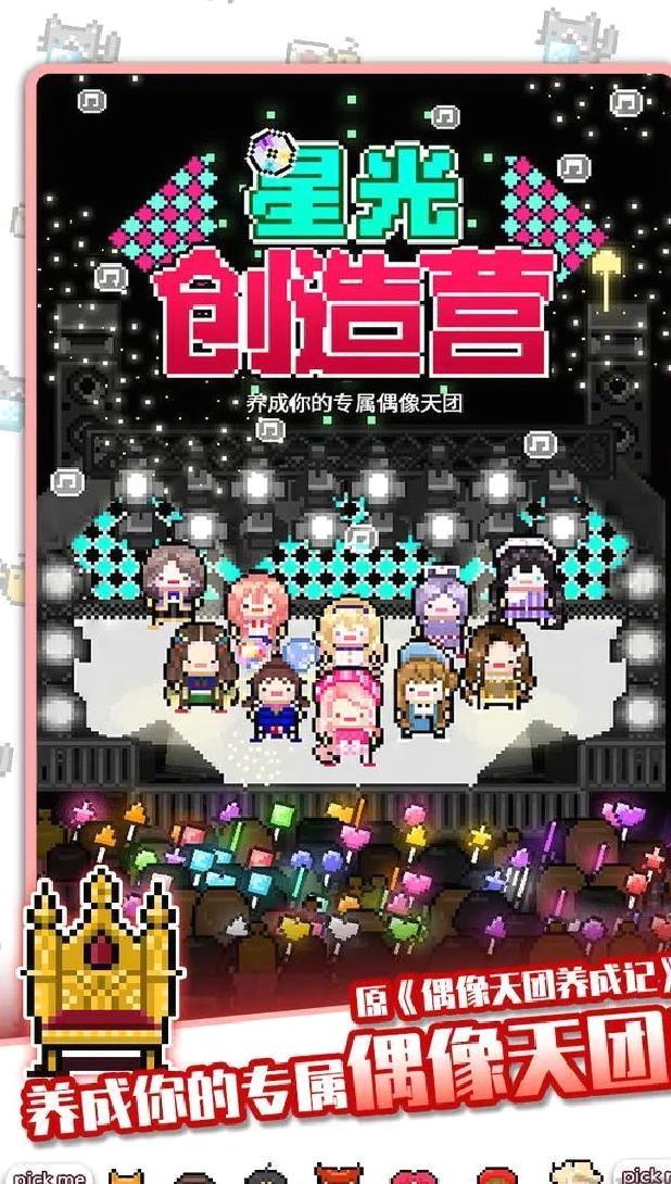 星光创造营安卓版像素经营模拟游戏 v1.2.35官方版