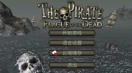 海盗死亡瘟疫2024版 v2.9.1安卓版