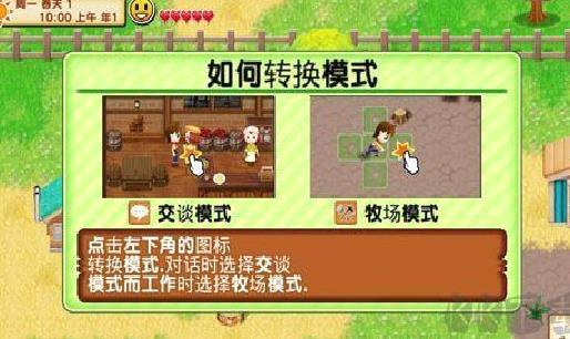 牧场物语记忆之种汉化版 v1.6官网版
