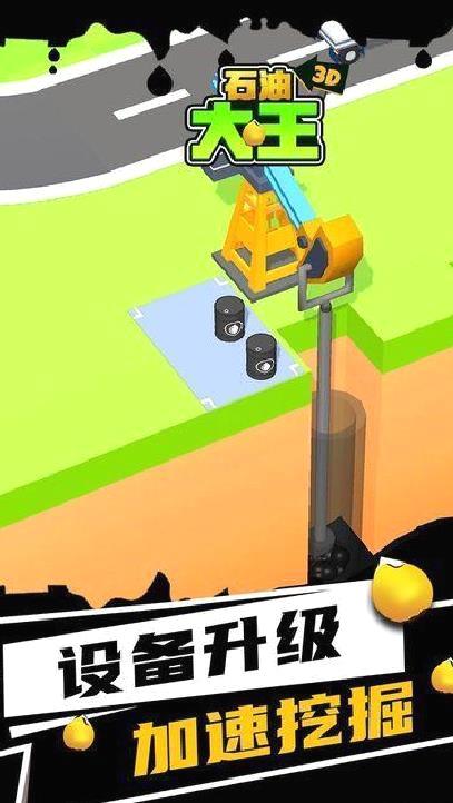 石油大王无限金币版 v1.1