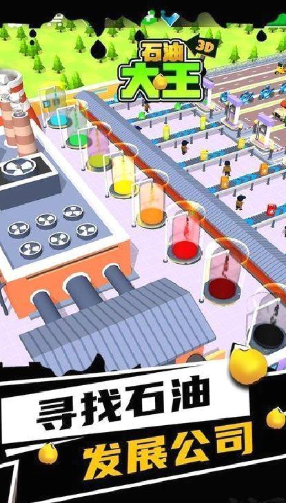 石油大王无限金币版 v1.1