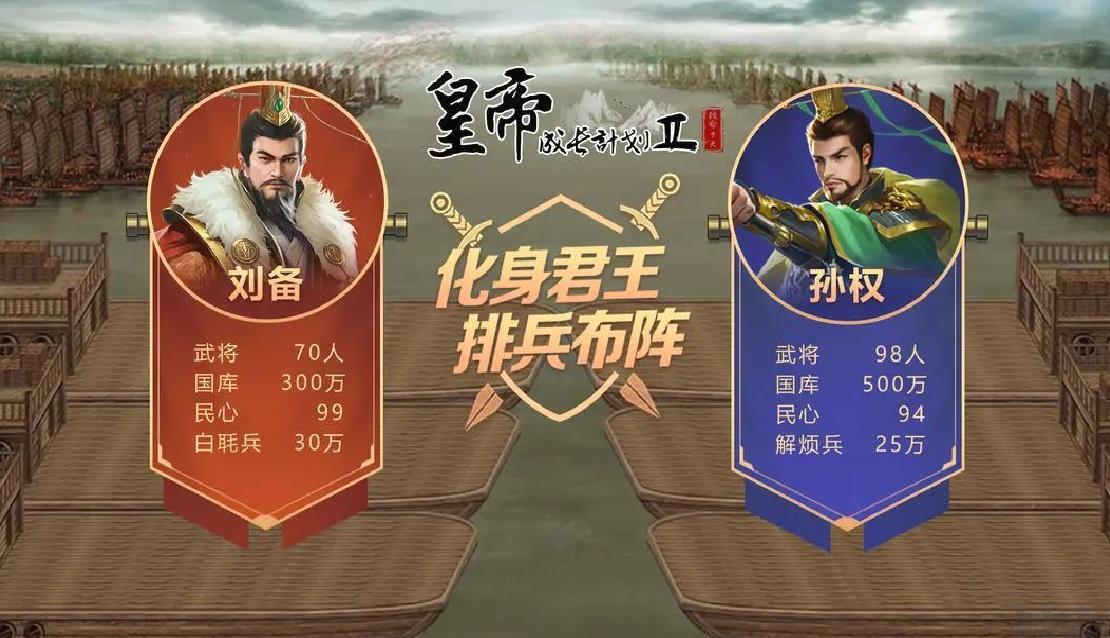皇帝成长计划2官方正版模拟养成类休闲娱乐手游 V2.1.0安卓版