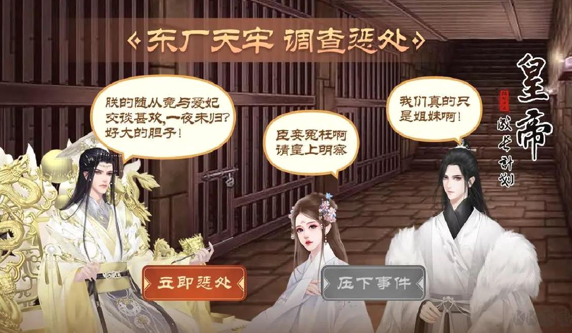 皇帝成长计划2官方正版模拟养成类休闲娱乐手游 V2.1.0安卓版