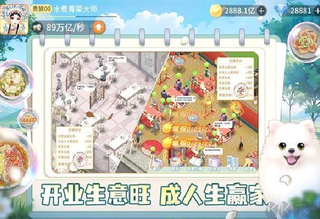 我要当店长安卓版 v1.7.15