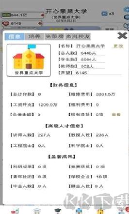 请叫我校长无限钞票版 v1.0修改版
