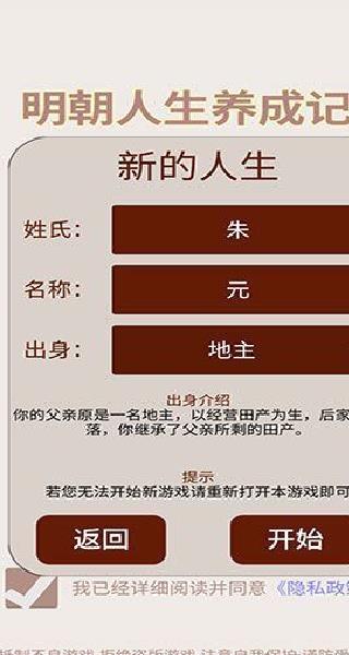 明朝人生养成记2免广告版 v1.0.8