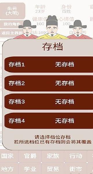 明朝人生养成记2免广告版 v1.0.8