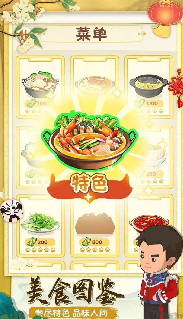 幸福路上的火锅店官方版美食经营手游 V4.6.1安卓版