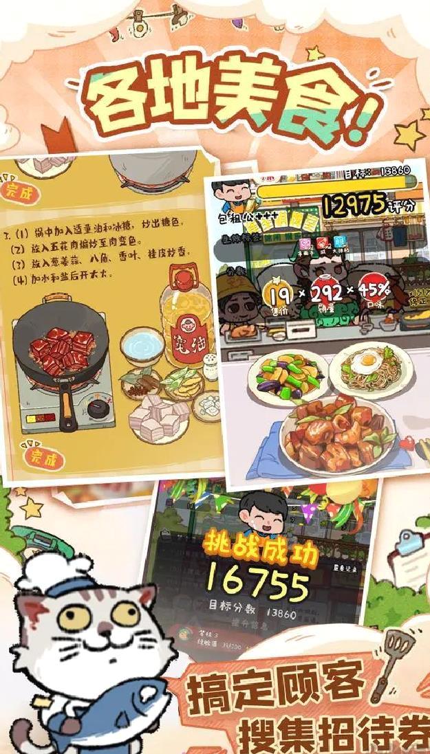 烟火食记官方版美食放置手游 v1.0.0安卓版
