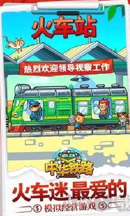 中华铁路 v2.0.7免费版