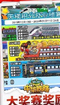 中华铁路 v2.0.7免费版