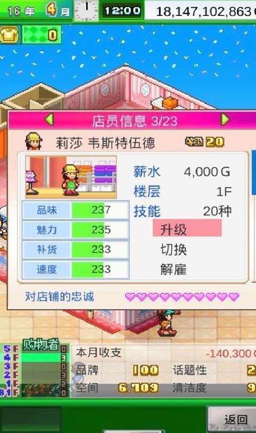 时尚洋品店物语 v3.00手机版