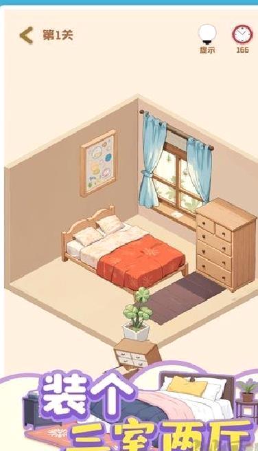 装个三室两厅安卓版 v1.02