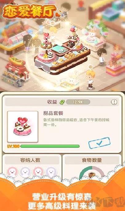 恋爱餐厅手机版 1.0.3