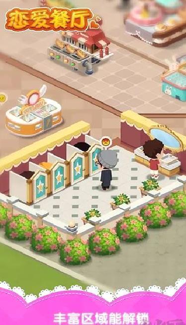 恋爱餐厅手机版 1.0.3