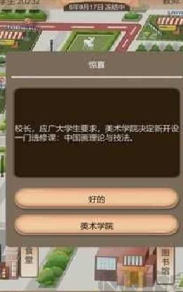 以校之名2无限金币版 v1.3.8