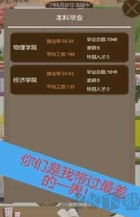 以校之名2无限金币版 v1.3.8