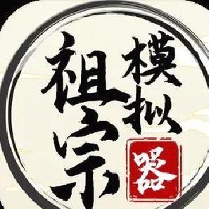 祖宗模拟器安卓版放置模拟手游 V1.1.2官方版