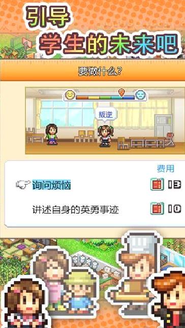 口袋学院物语3 v1.3.2手机版