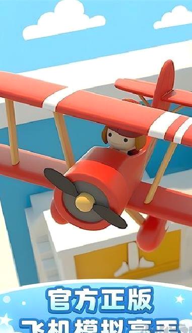 飞机模拟高手 v1.6.7手机版