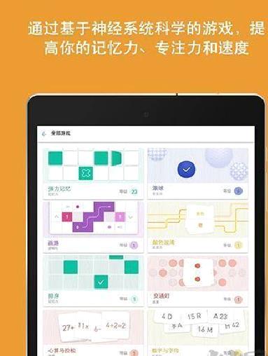 脑力游戏（Memorado） v2.0.8