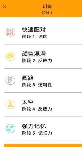 脑力游戏（Memorado） v2.0.8