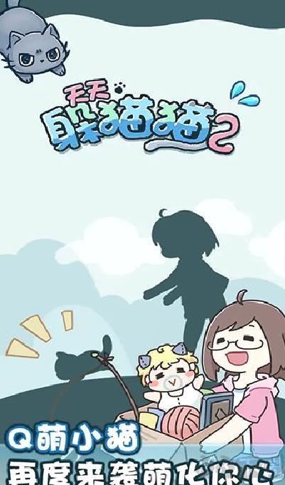 天天躲猫猫2 v1.0.1安卓版