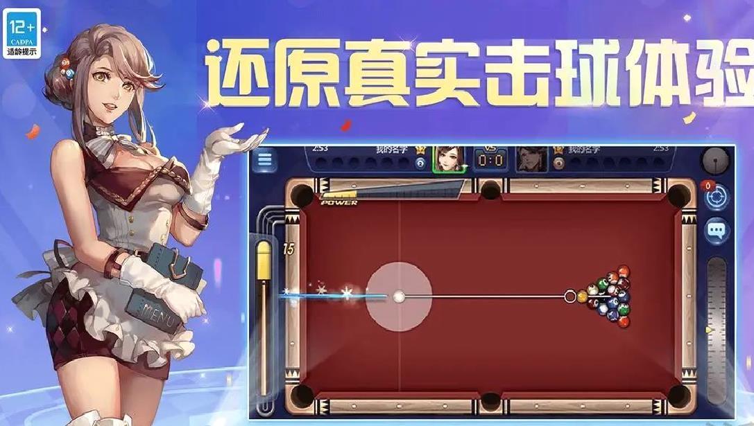腾讯桌球安卓版真人实时对战桌球手游 V3.55.0官方版