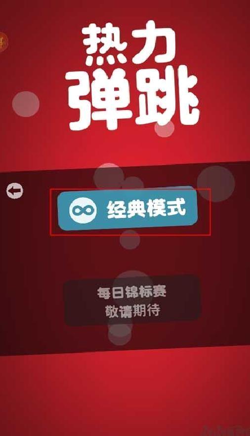 热力弹跳（ Leap On） v2.0.13