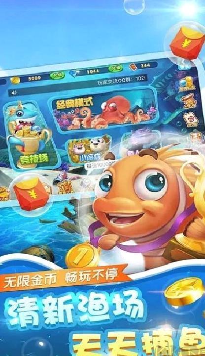 捕鱼大咖官方版 v16.0.8