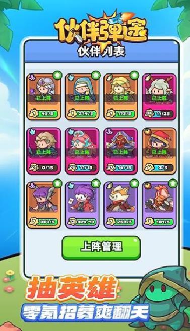 伙伴弹途 v1.2官网版