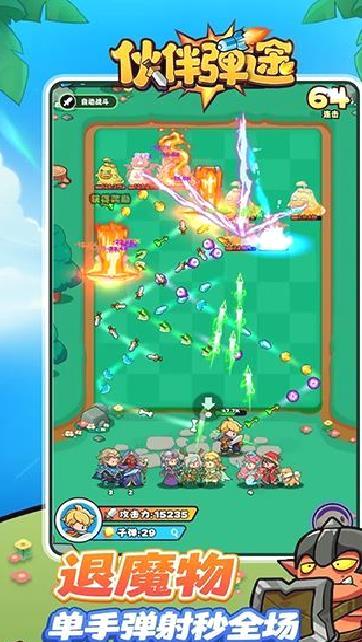 伙伴弹途 v1.2官网版