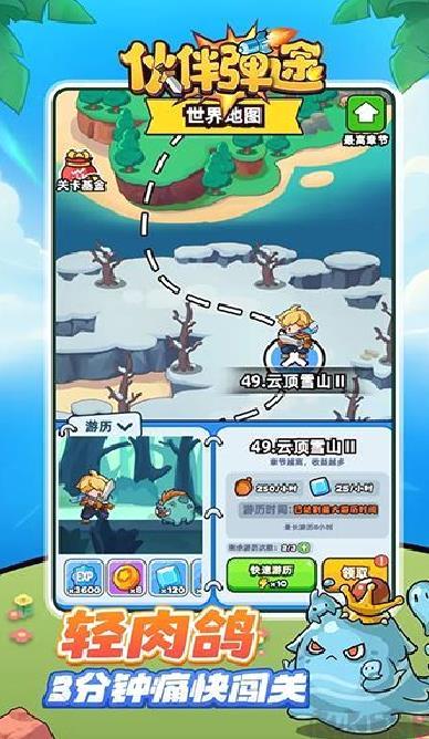 伙伴弹途 v1.2官网版
