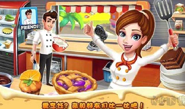 明星大厨2 v8.9.2